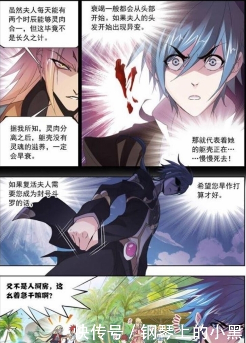 斗罗大陆第六百一十话 对话黑珍珠(2)