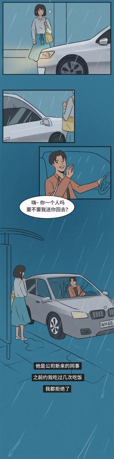 但他却|情感漫画：为了他，我分手了，但他却找了新的女朋友！