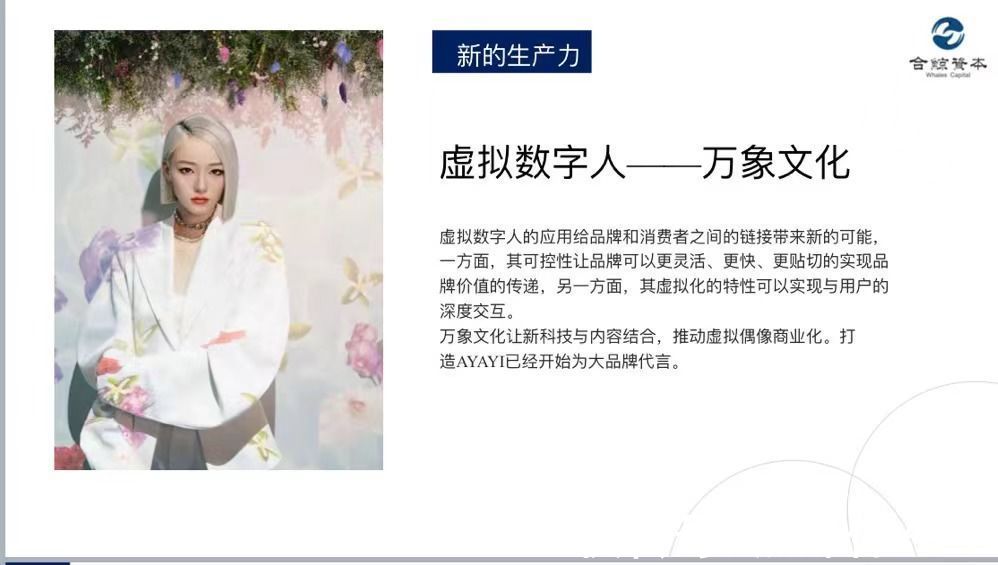 美one|合鲸资本熊三木：服装产业数字化，让创意直接变成订单｜2021数字时尚峰会