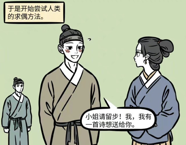 小翔|非人哉阿白表白忘词,求助阿黄被吐槽,这种妖怎么能让人放心呢