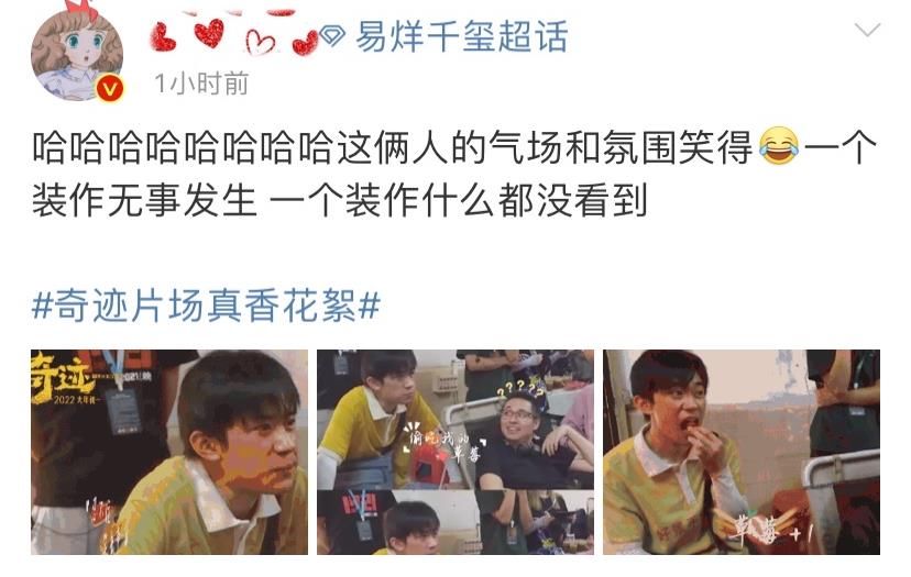 《奇迹》发布吃播花絮,易烊千玺偷吃草莓被抓包,表情太搞笑
