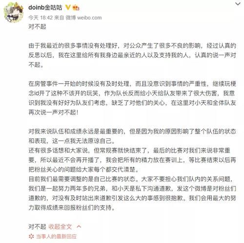 小天久违开播回应节奏：一语带过Doinb道歉之后，却对另一桩事反复提及