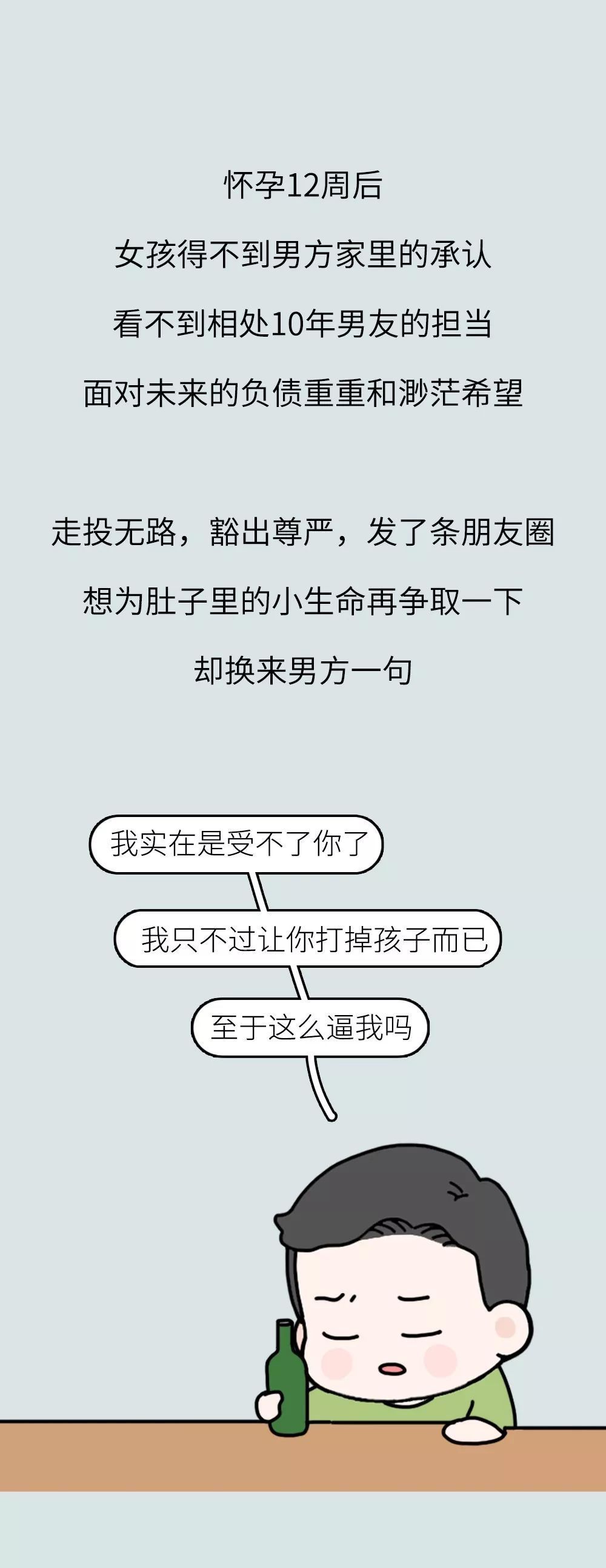 “你只不过是打掉一个孩子，我妈可是气到头疼”