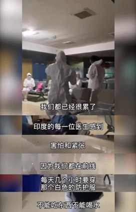 在华学医印度留学生回国抗疫视频上热搜：“我们都已经很累了”，“特别特别想成都”