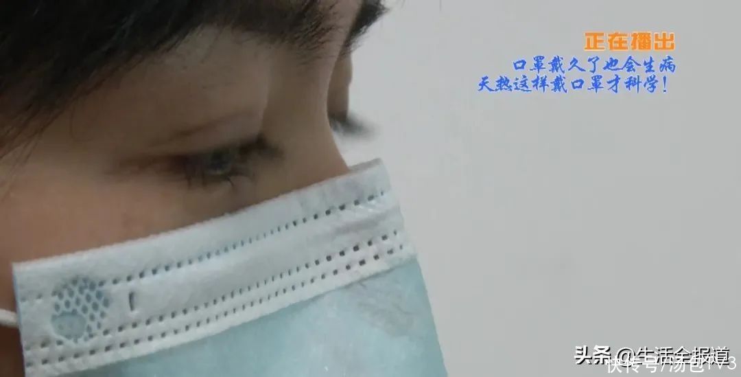 生病|当心！口罩戴久了也会生病 医生提醒这样戴口罩才科学