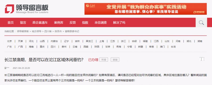 富顺长江禁渔期间是否可以在沱江流域休闲垂钓？官方回复！