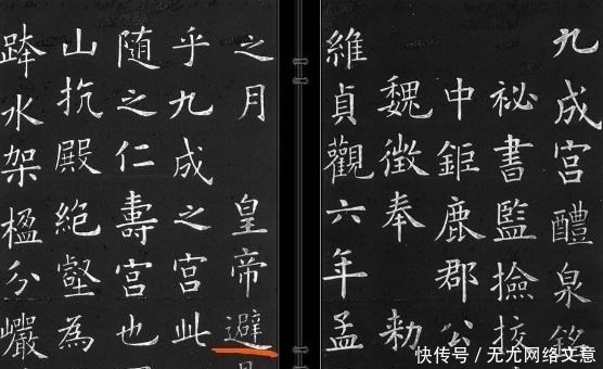 答案|“避暑山庄”中的“避”真的是康熙写错了?唐代欧阳询给出了答案