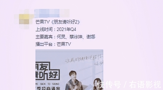 《朋友請聽好2》陣容,“三位真火”2人回歸,新增1位流量小生