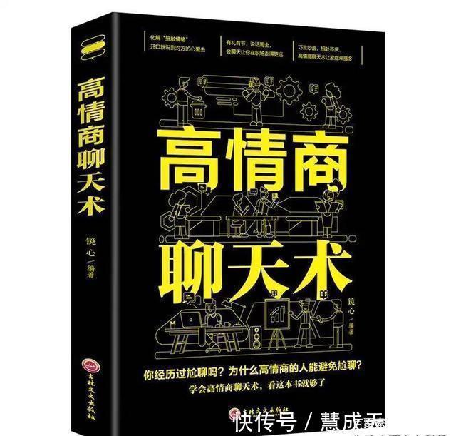 高情商聊天套路的书有哪些,以下是一些关于高情商聊天套路的书,以及它们的内容介绍: