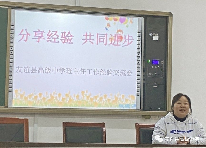 班级管理|友谊高中班主任经验交流会