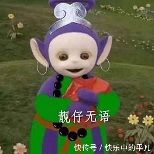 宝宝|天线宝宝表情包汇总 去年的目标实现了吗?