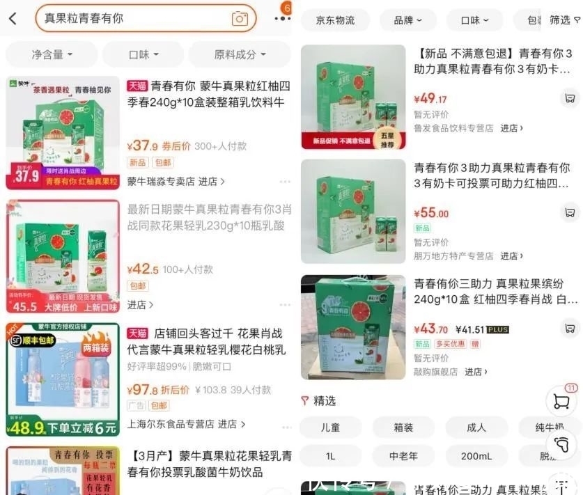 助力值|起底蒙牛真果粒“氪金打榜”潜规则,谁为“奶票”狂