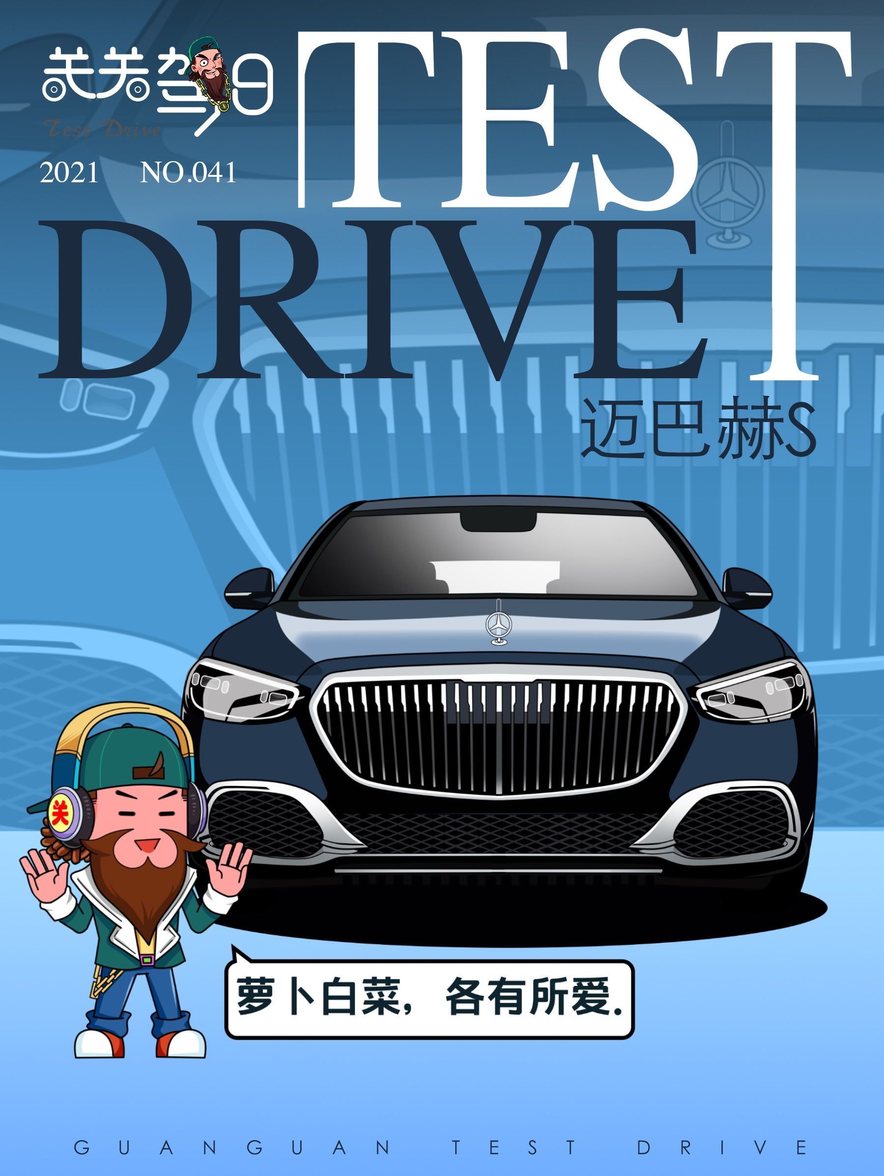 头等舱|关关驾日漫画日记 奔驰迈巴赫S480,150万的陆地奢华头等舱