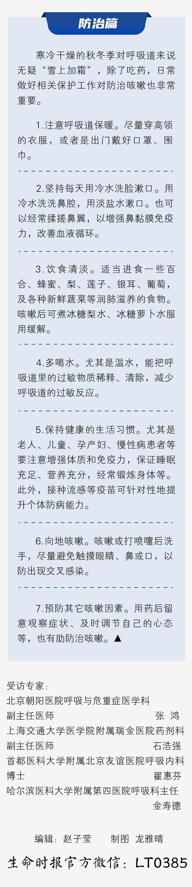 咳嗽|一到冬天就“拼命”咳嗽？速get这套「科学护嗓方法」