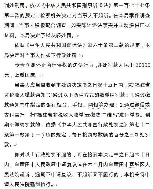 明知是假冒品牌还替工厂整理鞋子、配货，莆田有人被罚了3万元！