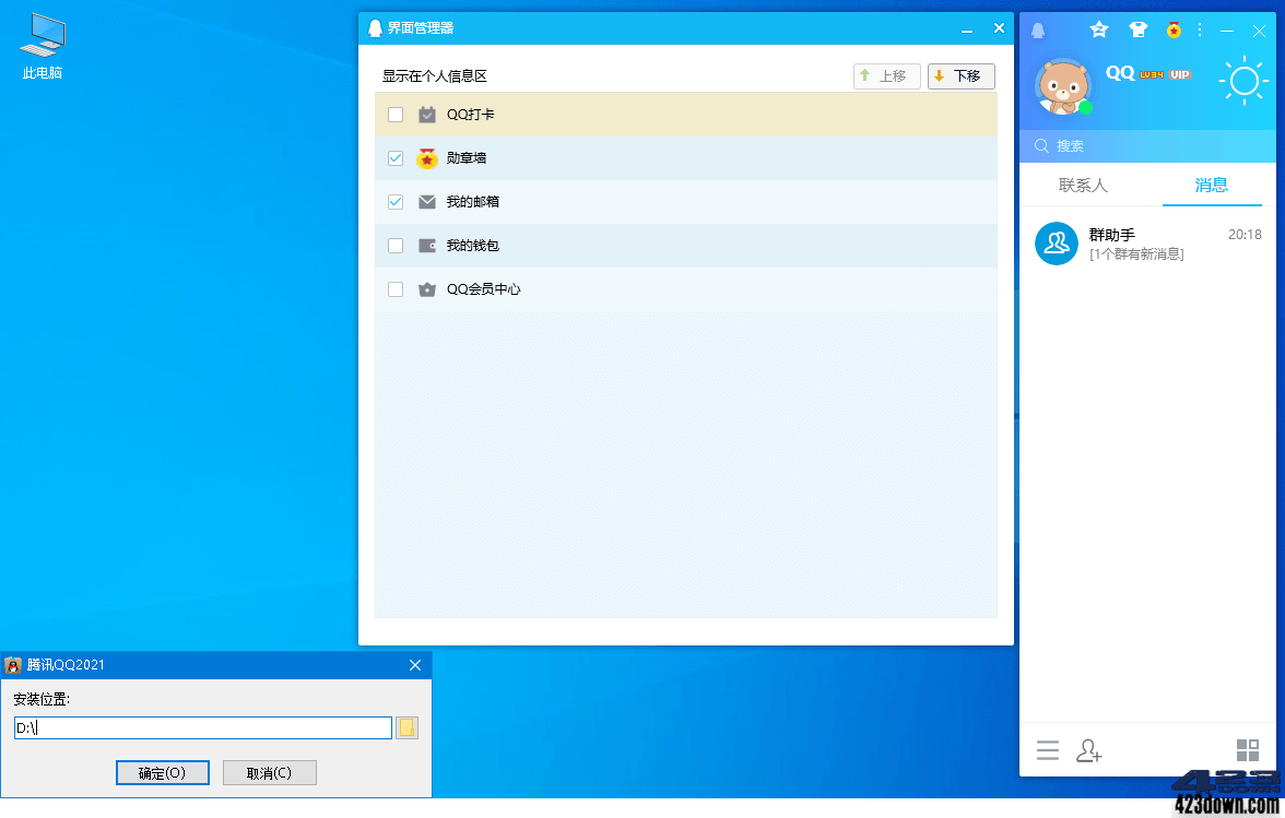 腾讯QQ PC版9.7.16.29187去广告绿色纯净版-劳模下载