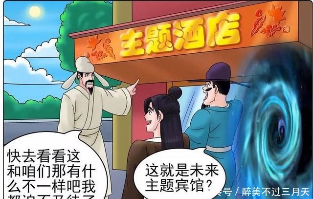 搞笑漫画我的未来世界