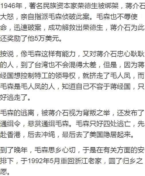 毛森|民国历史人物——毛森,军统顶级特工