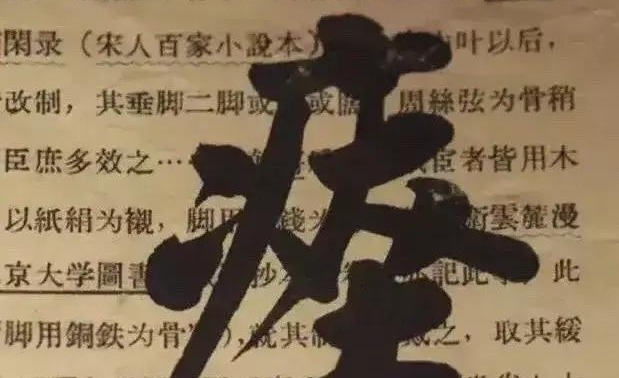 临帖@启功在废旧报纸上的练字作品,才是其真实水平,用笔刚劲,佩服