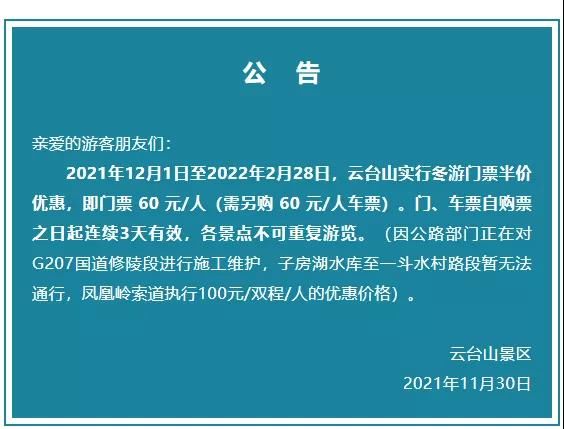 云台山|12月1日起，焦作云台山门票半价