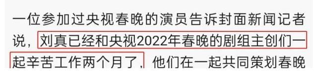 2022年央視春晚取得重大進(jìn)展，總導(dǎo)演是劉真，張小斐將登臺？