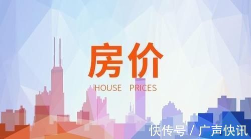 房地产|樊纲：楼市调控限制离婚都不能限制房价！这个观点有问题