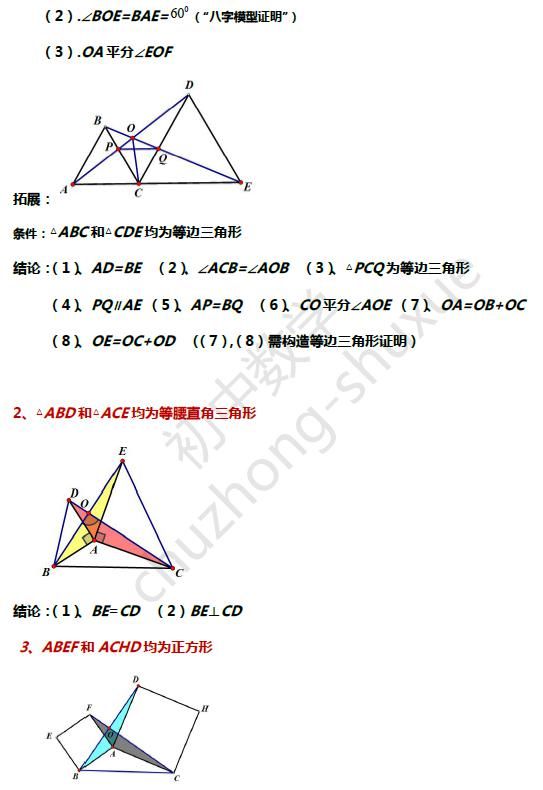 解题|超全整理：初中全等三角形11大解题模型图文精讲，可下载打印。