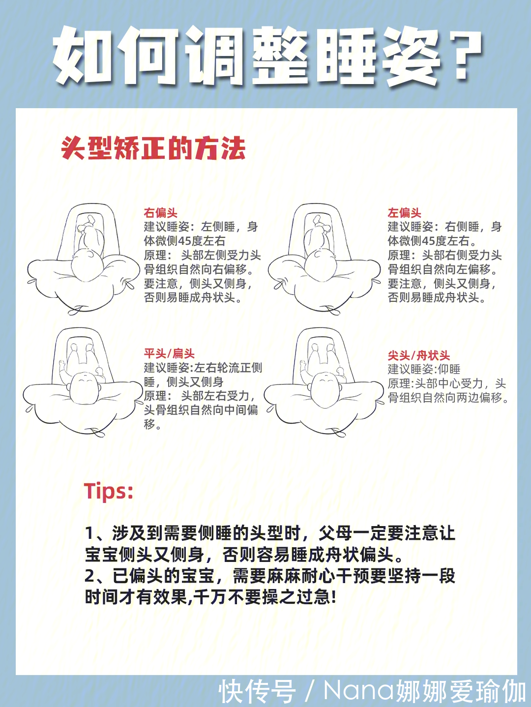 睡姿|宝宝睡圆头矫正头型,保姆级教程来了!
