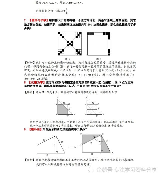 小学数学|小学数学：30道小升初几何问题(答案)，孩子吃透，考试不丢分！