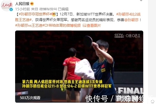 总决赛|孙颖莎感冒了？获奖感言略显辛酸，人民日报三字慰问太过暖心！