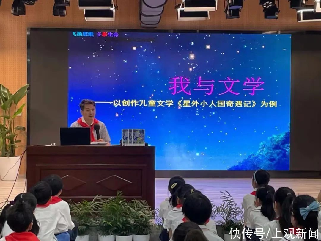 星外小人国奇遇记@作家走进市西小学开设阅读讲座,用文学滋润孩子们的心田