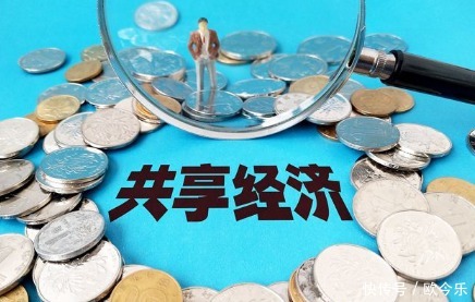 兴起|店宝宝:共享经济的优势与兴起