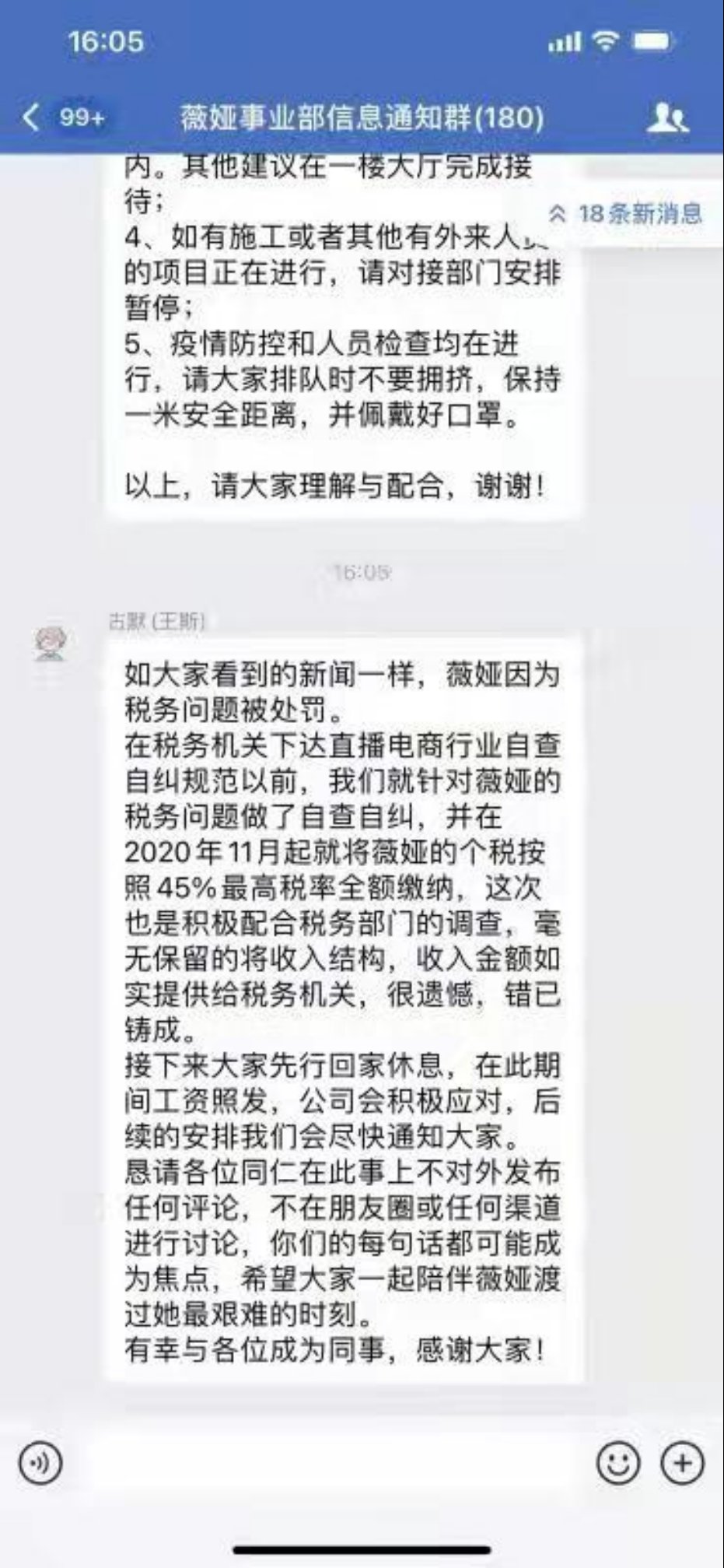 谦寻控股|实地探访谦寻控股：薇娅被罚6小时之后