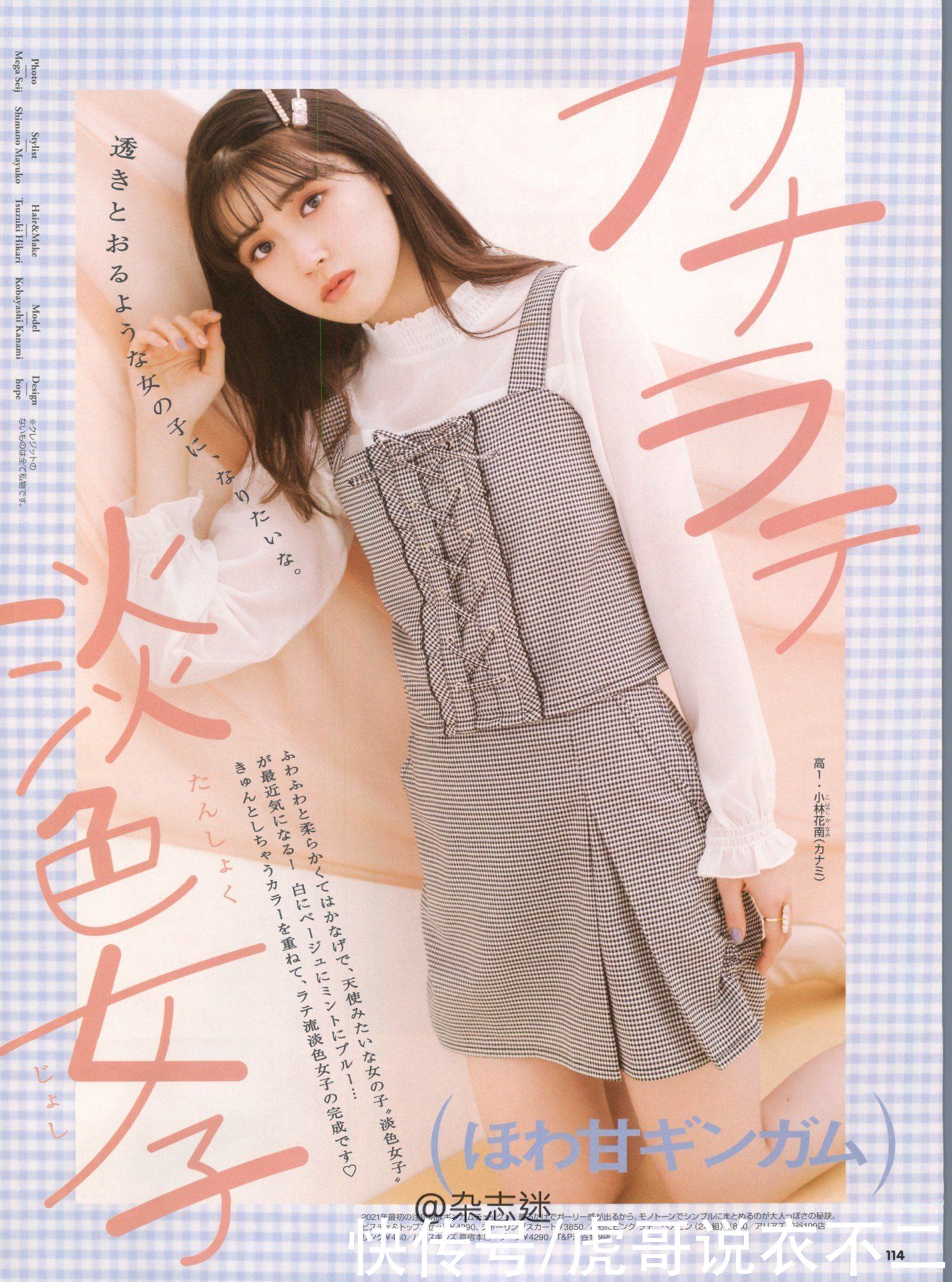 日杂中的可爱元素，和初春一样“甜美”，元气感轻松穿出来