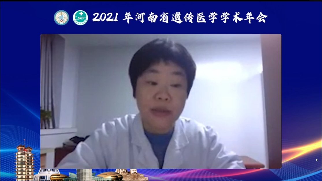 学术年会|应对出生缺陷 助力健康中原，2021年河南省遗传医学学术年会成功举办