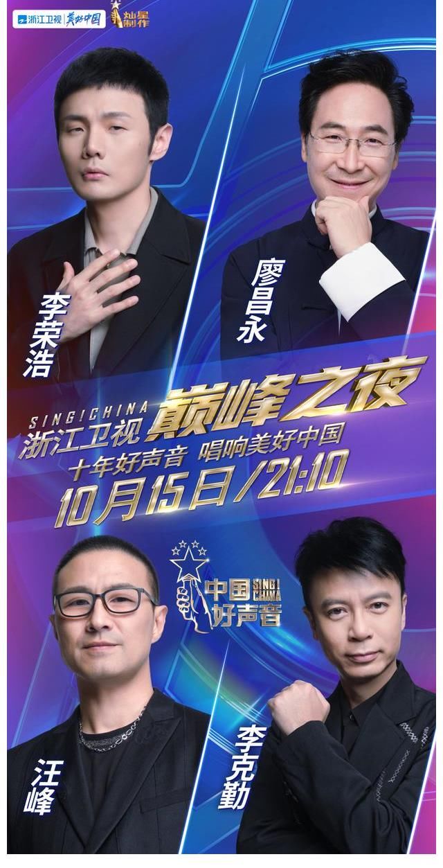 王靖雯|好声音巅峰夜,海报C位暗示满满,王靖雯、伍珂玥最可能夺冠?