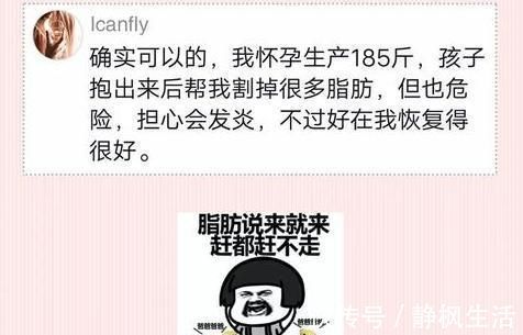 美玲|“医生，能不能把我多余的脂肪割掉”剖腹产的产妇说完，医生笑了