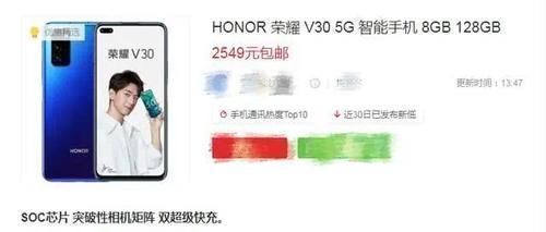 荣耀v30|华为放大招，麒麟990＋徕卡三摄＋无线充电，5G标杆跌至2549元