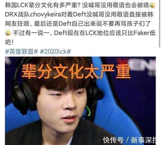 Faker|“LCK辈分文化多严重”，Score让尺帝下跪，Deft和Faker躺枪