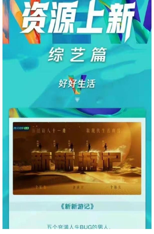 騰訊買下韓綜《新西游記》翻拍，網(wǎng)友：能不能自己做一檔好綜藝