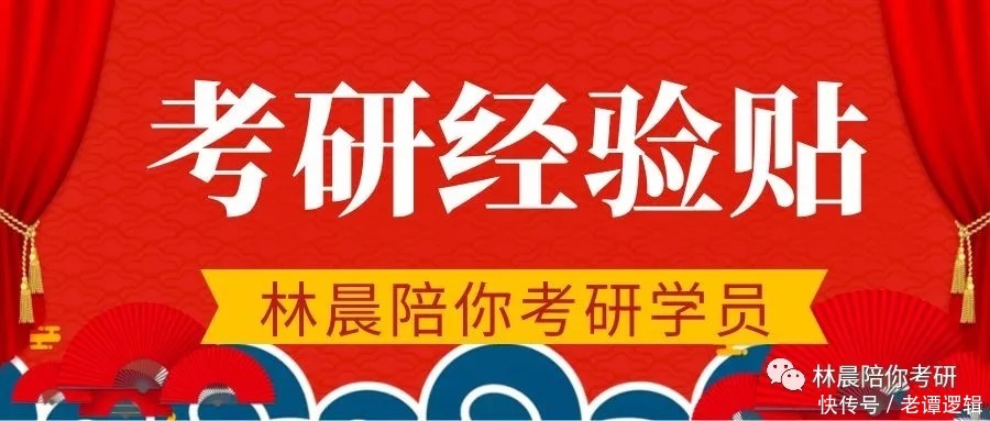 在北京，普通学生怎么考上985名校MBA？林晨陪你考研