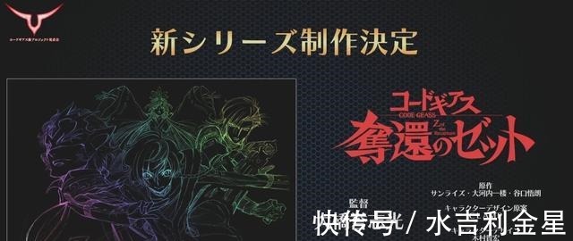 预告|《反叛的鲁路修》新作《夺还的Z》制作决定PV发布,你期待吗