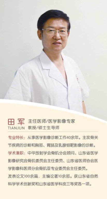 医院|省立医院著名影像专家田军主任每周四坐诊济南南郊医院影像中心