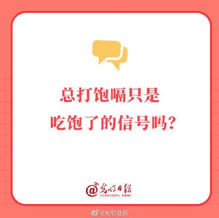 信号|总打饱嗝只是吃饱了的信号吗