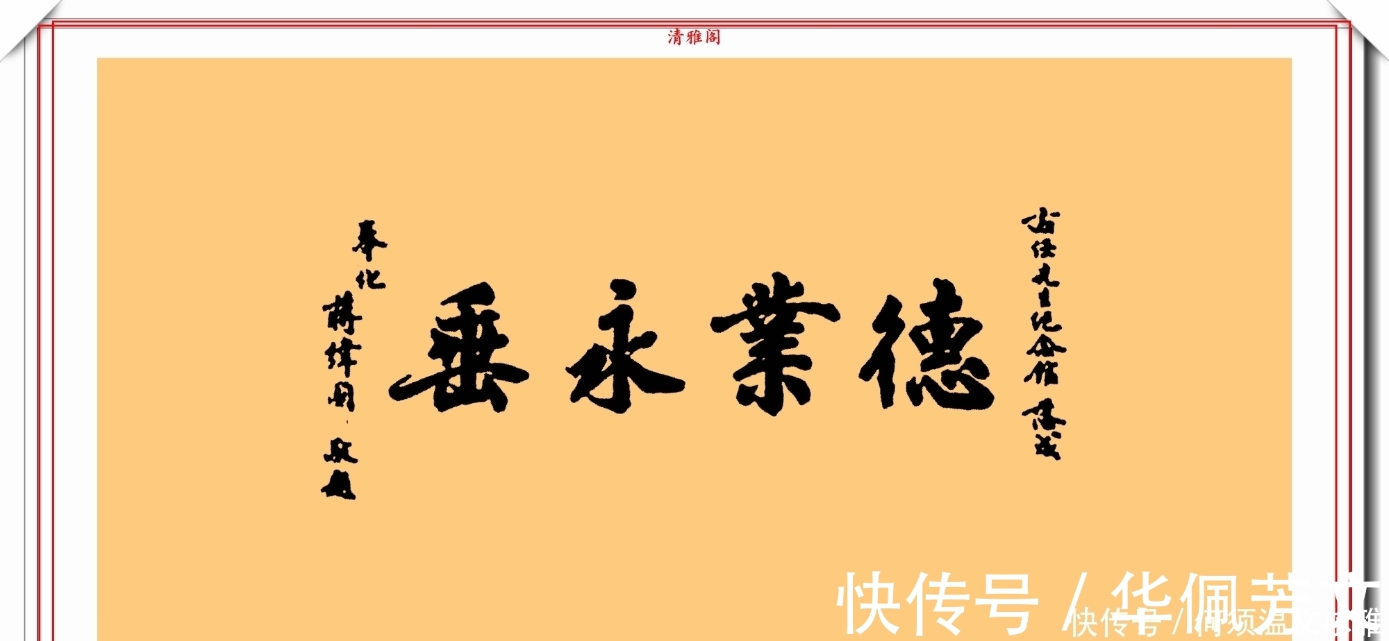 先生$蒋纬国先生的书法手迹品鉴，功底浑厚、钢劲内涵，网友：人入其字