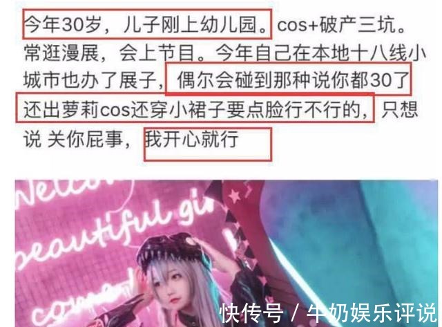 lol|30岁妈妈cos萝莉被喷,一把年纪还在装嫩,年龄真有这么重要!