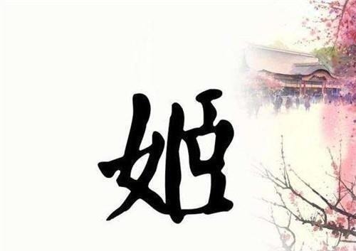 炎帝$此姓全国仅54万人,但却是“万姓之祖”,尊贵无比,是你的姓氏吗