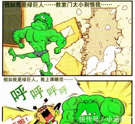 阿衰|阿衰:假如阿衰成为了“绿巨人”,学校就已经容纳不下这尊大佛!
