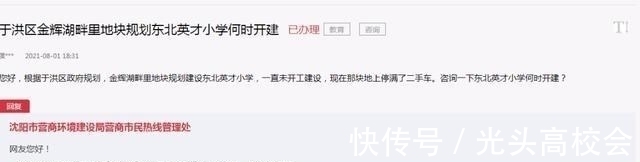 大东区|爆发！8月沈阳各区学校规划密集来袭