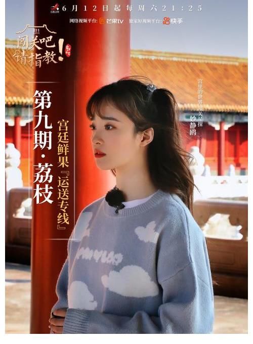 欧神诺|本周六锁定《闯关吧！请指教》，欧神诺带你揭开宫廷鲜果运送之谜